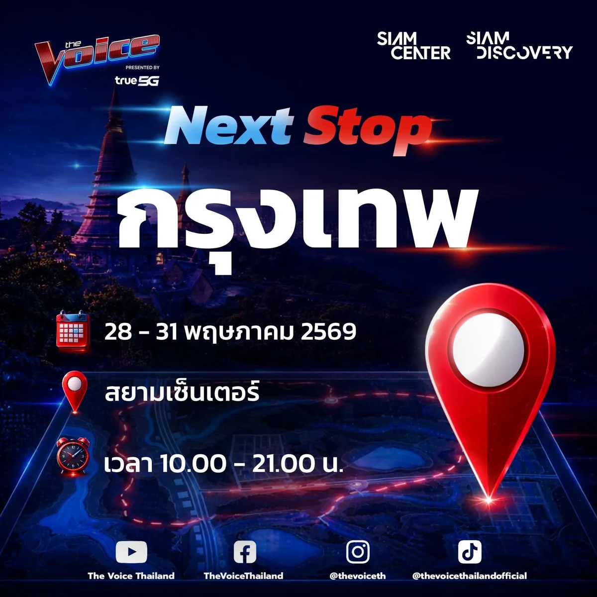 The Voice & The Voice Teen 2026 — RoadShow Audition ภาพที่ 19